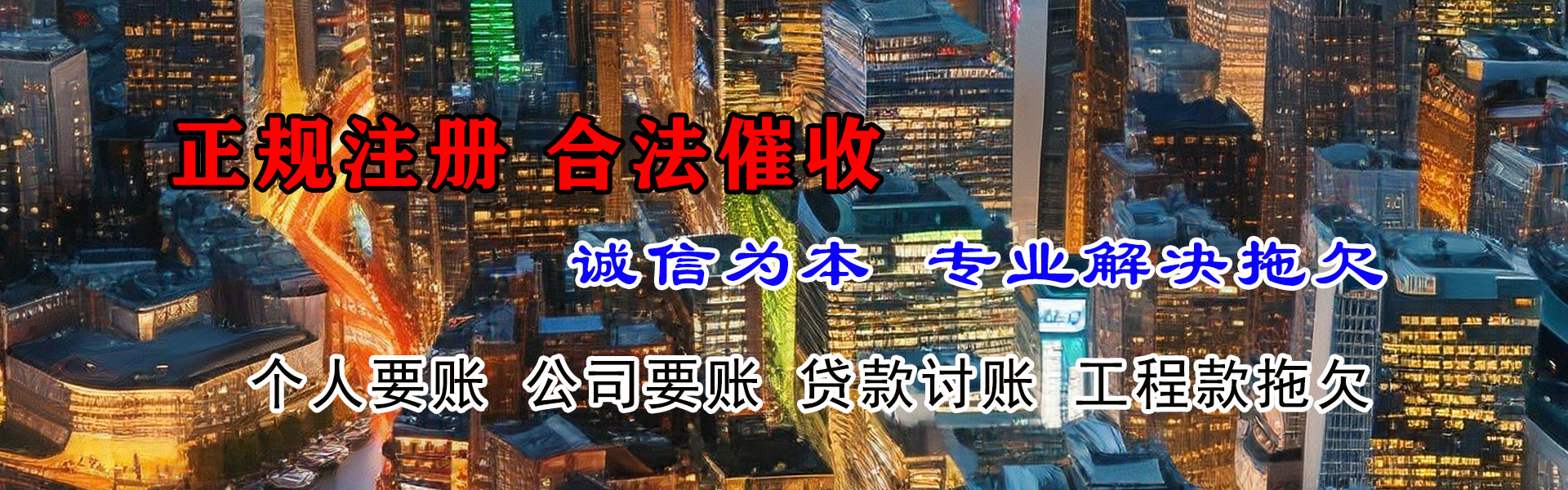 滨州清债公司